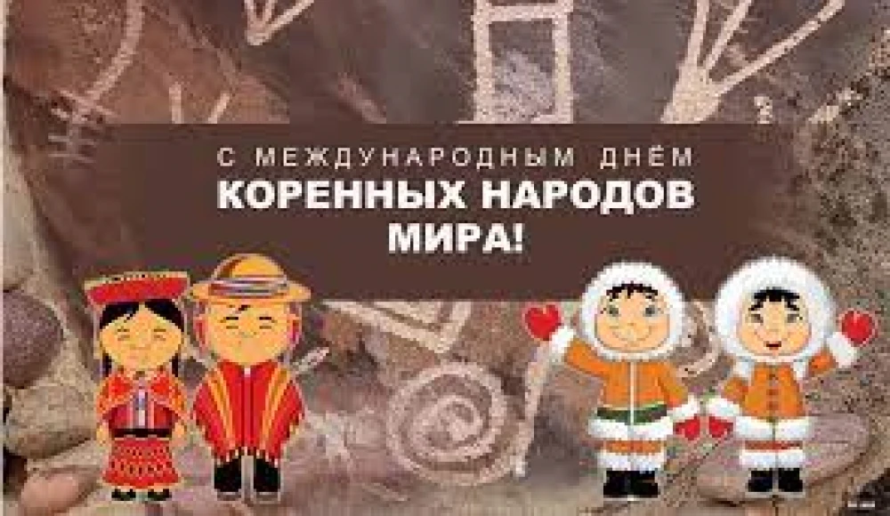 International Day of the World's Indigenous Peoples - August 9.